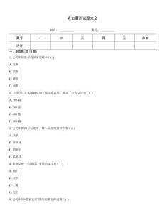 老古董測試題大全