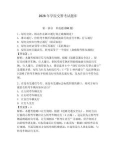 2026年學(xué)院交警考試題庫附答案（奪分金卷）