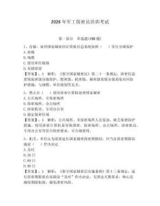 2026年軍工保密員培訓(xùn)考試及參考答案（達(dá)標(biāo)題）