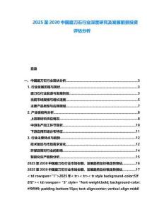 2025至2030中國磨刀石行業深度研究及發展前景投資評估分析