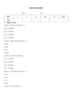 德語學(xué)時測試題型