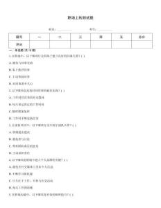 職場上的測試題