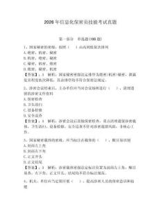 2026年信息化保密員技能考試真題附參考答案（奪分金卷）