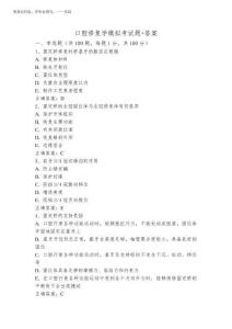 2026年口腔修復學模擬考試題+答案