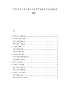2025中國馬應龍麝香痔瘡膏市場集中度與并購機會報告