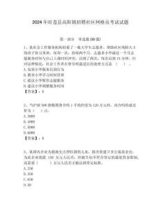 2024年旺蒼縣高陽(yáng)鎮(zhèn)招聘社區(qū)網(wǎng)格員考試試題附答案詳解