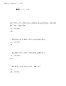 2025年餐飲企業食品安全知識考試題庫及答案2