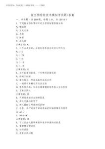 2026年微生物檢驗技術模擬考試題+答案