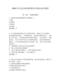 2024年昌樂縣高崖鎮招聘社區網格員備考題庫附答案詳解