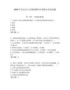 2024年昌邑市卜莊鎮招聘社區網格員考試試題附答案詳解