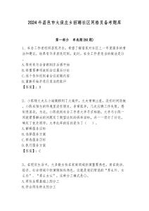 2024年昌邑市太保莊鄉招聘社區網格員備考題庫附答案詳解