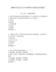 2024年明光市太平鄉招聘社區網格員備考題庫附答案詳解