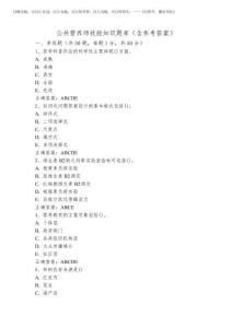 2026年公共營養師技能知識題庫(含參考答案)