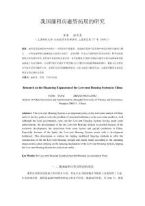 方芳《我國廉租房融資拓展的研究》