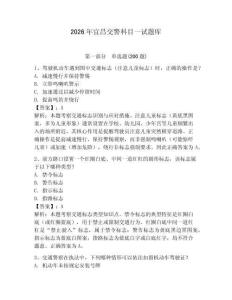 2026年宜昌交警科目一試題庫附答案【滿分必刷】