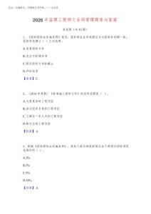 2026年監(jiān)理工程師之合同管理題庫與答案