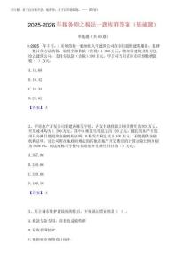 2025-2026年稅務(wù)師之稅法一題庫(kù)附答案(基礎(chǔ)題)