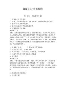 2026年軍入黨考試題庫【達標題】