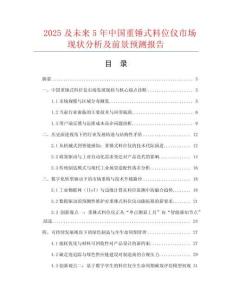 2025及未來5年中國重錘式料位儀市場現狀分析及前景預測報告