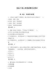 2026年佛山順德輔警筆試題庫及答案一套