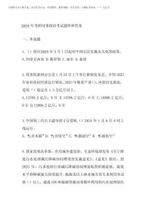 2025年考研時(shí)事政治考試題庫(kù)和答案