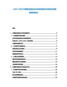 2025-2030中國旅游酒店業(yè)市場發(fā)展現(xiàn)狀與投資布局策略調(diào)研報告