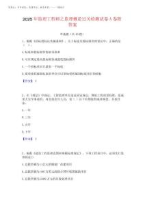 2025年監(jiān)理工程師之監(jiān)理概論過關(guān)檢測試卷A卷附答案