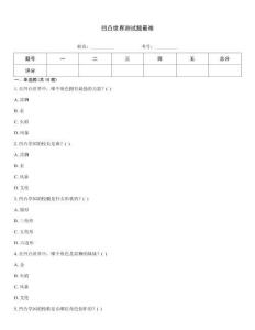 凹凸世界測試題最難