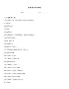 院內(nèi)感染的測(cè)試題