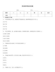西瓜數(shù)學(xué)商業(yè)測(cè)試題