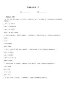 偵探類測試題  短