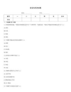 寶寶韋氏測試題
