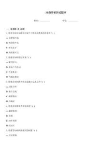 興趣特長(zhǎng)測(cè)試題書(shū)