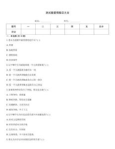 測試題愛情題目大全