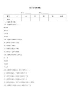 綜評(píng)自考測(cè)試題