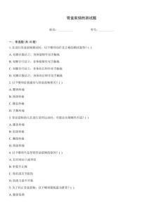 骨盆前傾的測試題