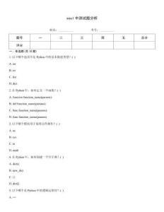 soul中測試題分析