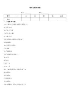 梅毒自檢測試題