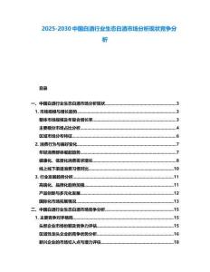 2025-2030中国白酒行业生态白酒市场分析现状竞争分析