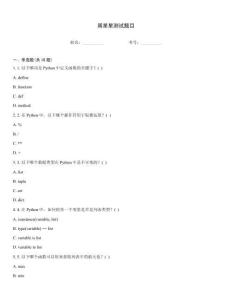 周星星測試題目