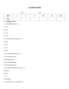大遠哥粉絲測試題