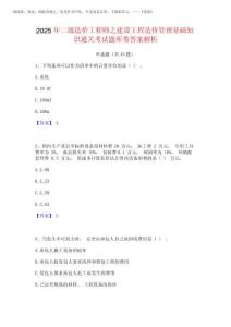 2025年二級造價(jià)工程師之建設(shè)工程造價(jià)管理基礎(chǔ)知識通關(guān)考試題庫帶答案完整版