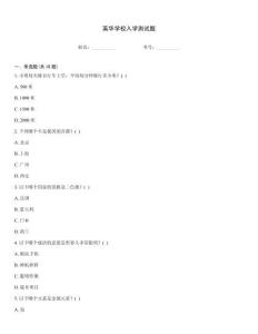 英華學校入學測試題