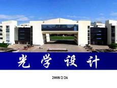 光学设计--第一章 几何光学基本定律