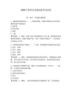 2026年保密員實操技能考試試卷及答案（奪冠）