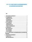 2025-2030中國汽車零部件行業市場發展趨勢深度研究及行業競爭格局與投資布局研究報告