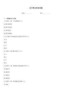 關于眼力的測試題