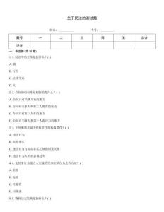 關于民法的測試題