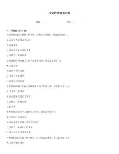 搞笑的精神測試題