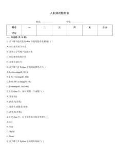 入職測試題用意